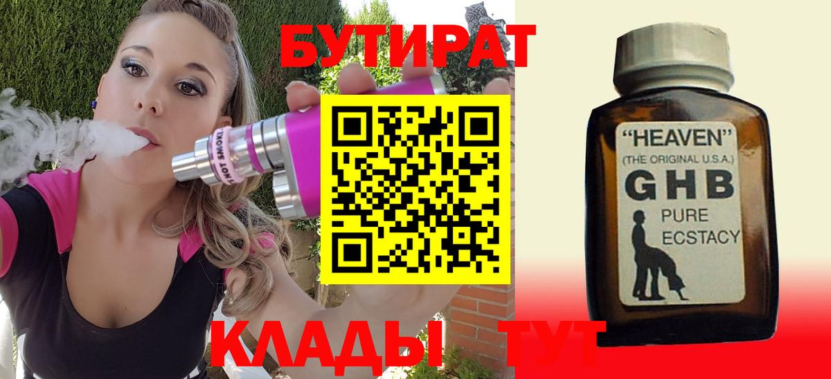 БУТИРАТ бутик Набережные Челны