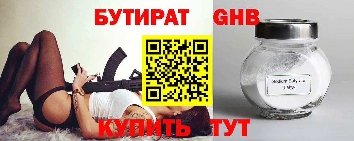 БУТИРАТ бутик  Вход с VPN  Набережные Челны 