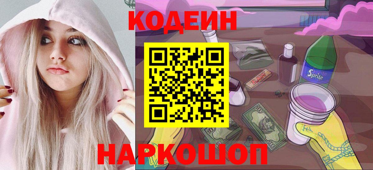 Codein напиток Lean (лин)  Вход с VPN  Набережные Челны  Codein напиток Lean (лин) 