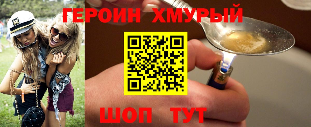 Героин Афган Набережные Челны