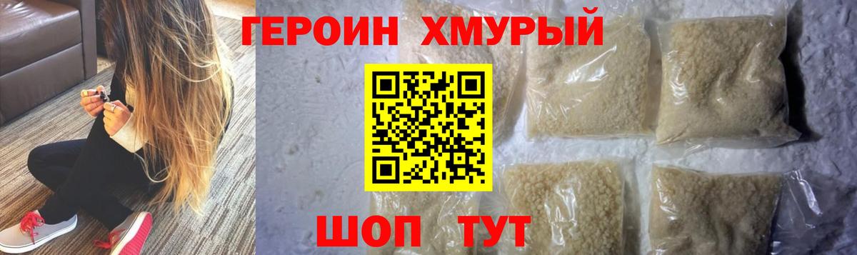 Набережные Челны  ГЕРОИН  Вход с VPN  Героин хмурый 