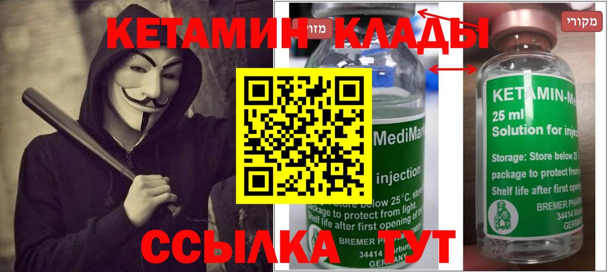 Кетамин ketamine  Вход с VPN  Набережные Челны 