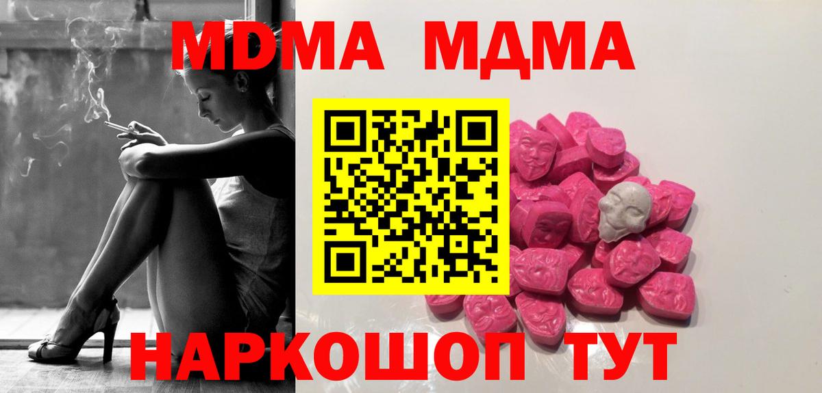 МДМА VHQ  МДМА  MDMA кристаллы  Набережные Челны  Вход с VPN 
