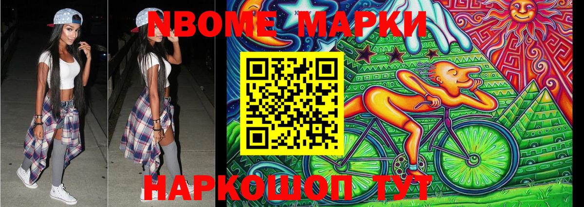Марки NBOMe 1,5мг Набережные Челны